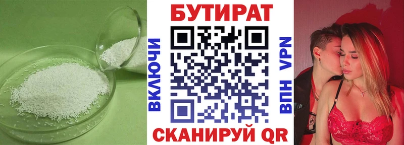 Бутират 99%  купить  цена  Чайковский 