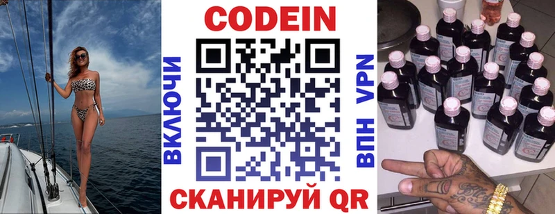 Codein напиток Lean (лин)  Чайковский 